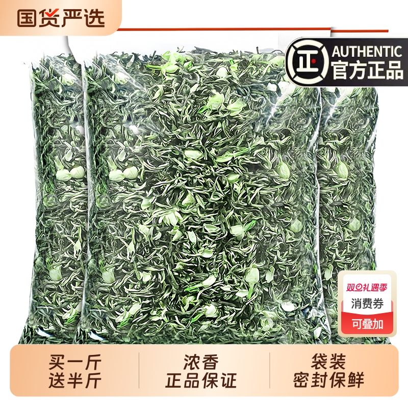 发1.5斤 茉莉花茶毛尖绿茶2025新茶正宗浓香型茶叶横县茉莉绿茶