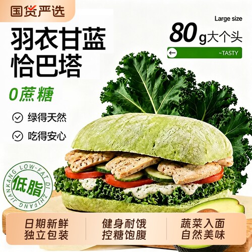 羽衣甘蓝恰巴塔面包欧包无添蔗糖整箱早餐代餐解馋下午茶休闲零食