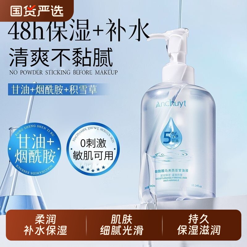 烟酰胺身体甘油男女士全身可用持久补水保湿滋润舒缓肌肤细腻光滑