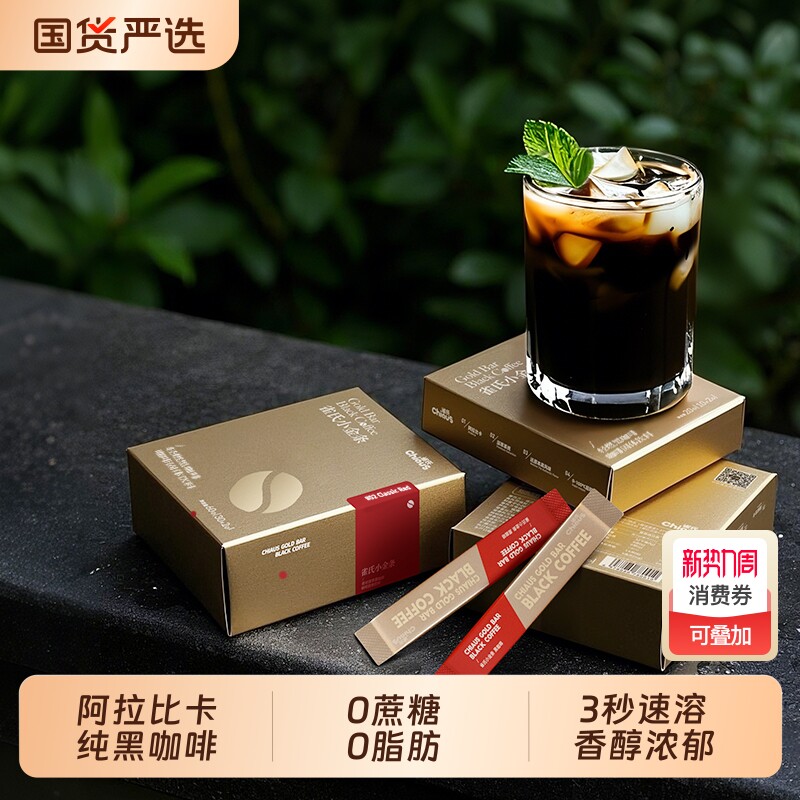 CHIAUS雀氏小金条轻燃速溶咖啡美式黑咖啡0蔗糖0脂肪鲜爽回甘