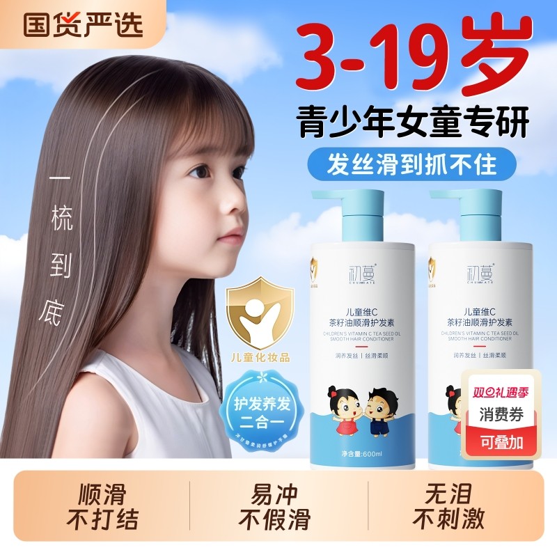 儿童护发素女童专用顺滑柔顺改善毛躁青少年正品官方品牌持久留香