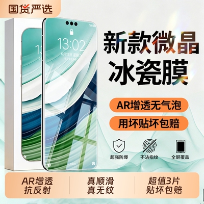 新款微晶冰瓷zpv适用华为mate80钢化膜mate60pro手机膜pura70曲面90promax全屏p60贴膜p50mate40/30全包覆盖