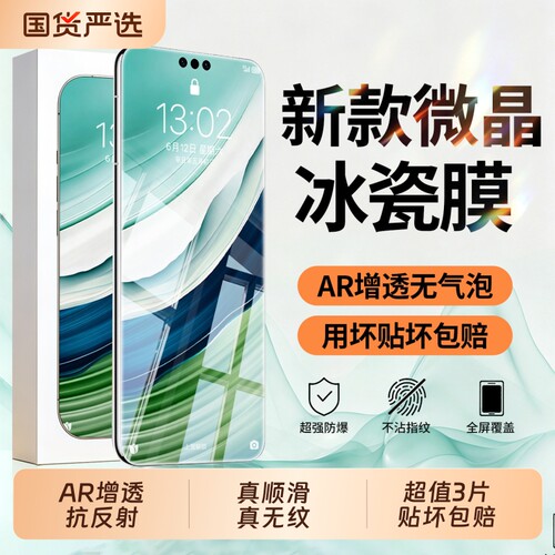 新款微晶冰瓷zpv适用华为mate80钢化膜mate60pro手机膜pura70曲面90promax全屏p60贴膜p50mate40/30全包覆盖