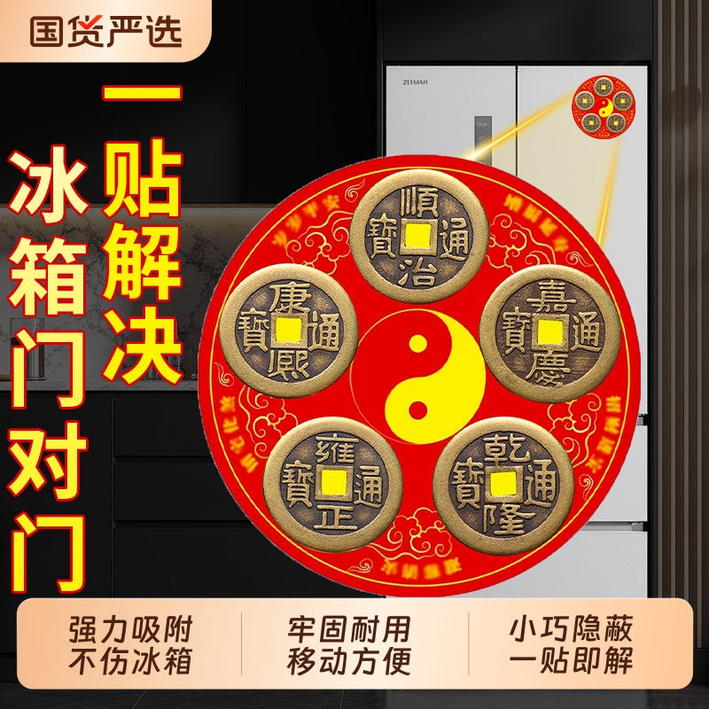 五帝钱冰箱贴金属贴解冰箱门对门