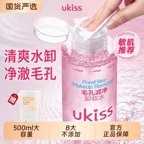 ukiss卸妆水敏感肌女眼唇脸三合一温和清洁不刺激卸妆液油膏
