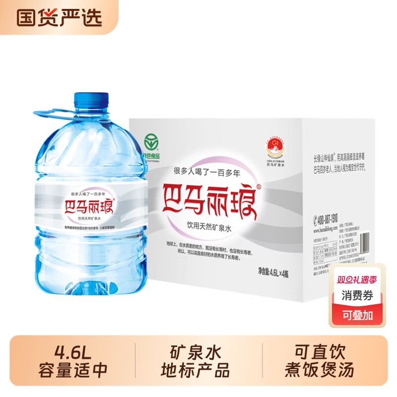 巴马丽琅矿泉水4.6L*4瓶整箱桶装水长寿乡饮用水大桶装纯净长寿
