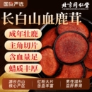 鹿茸片正品 官方旗舰店泡酒专用整根全蜡片吉林特级梅花一级中药材