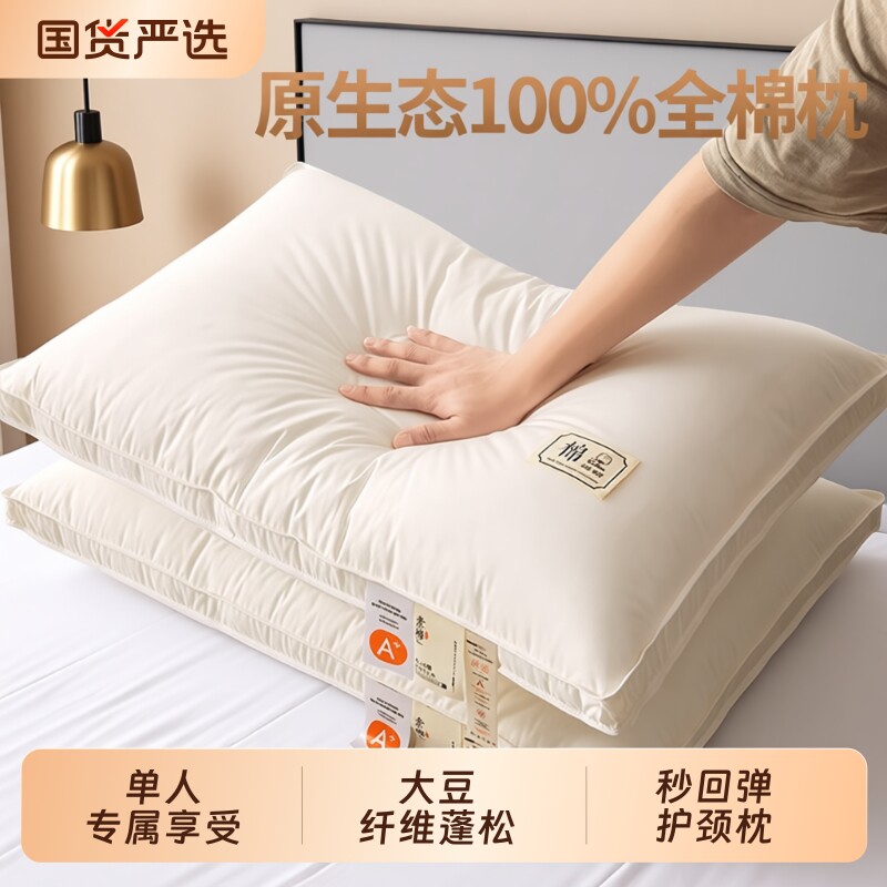 A类全棉家用枕头枕芯护颈椎助睡眠学生男酒店专用单人低一对宿舍