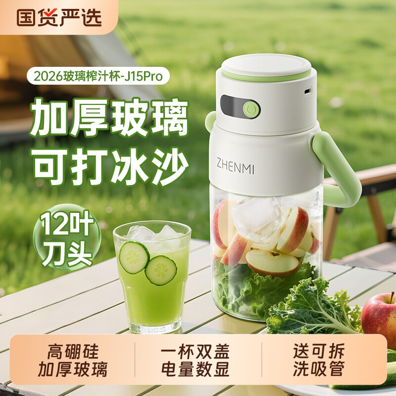 臻米榨汁机2026新便携式小型家用果汁榨汁杯吨吨桶碎冰食品级玻璃