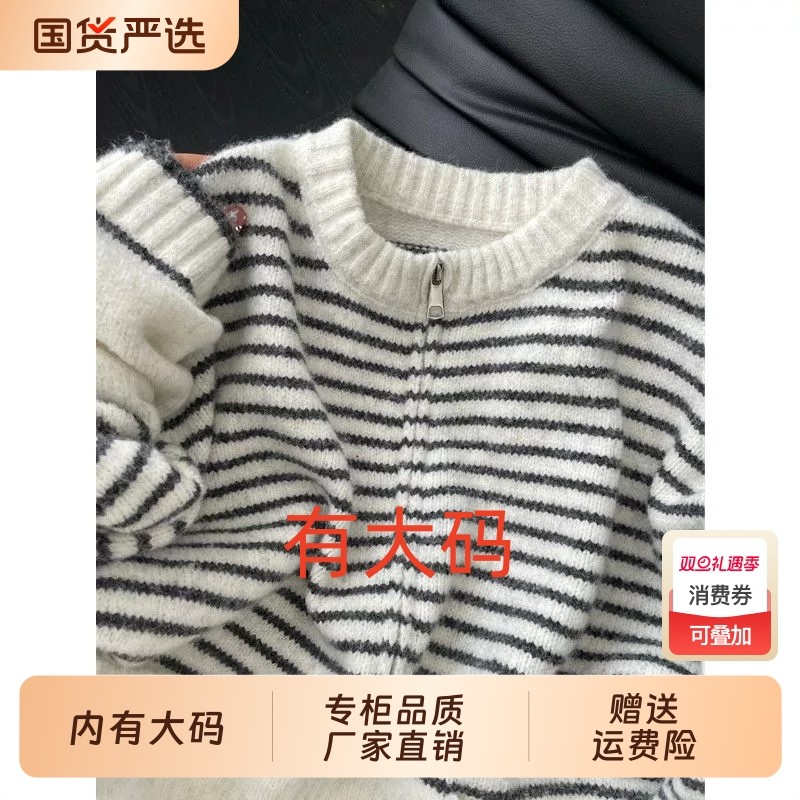 白色条纹拉链圆领毛衣开衫女秋冬慵懒风大码内搭针织衫上衣外套