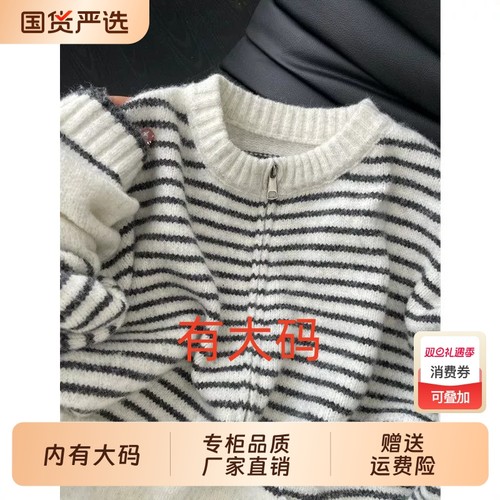 白色条纹拉链圆领毛衣开衫女秋冬慵懒风大码内搭针织衫上衣外套