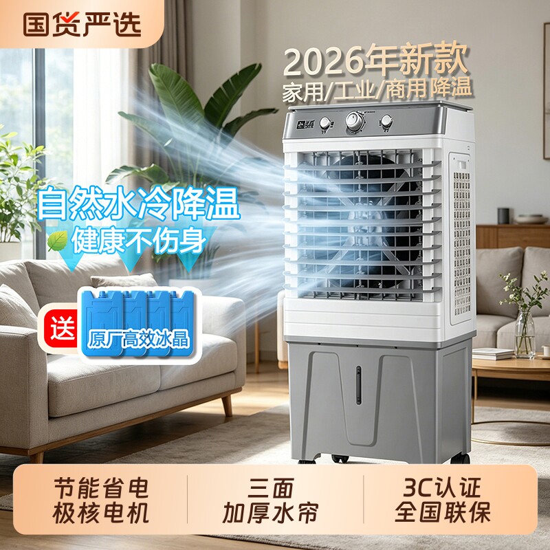 骆驼工业冷风机商用冷风扇2026年新款家用小型蒸发式空调扇厂车间