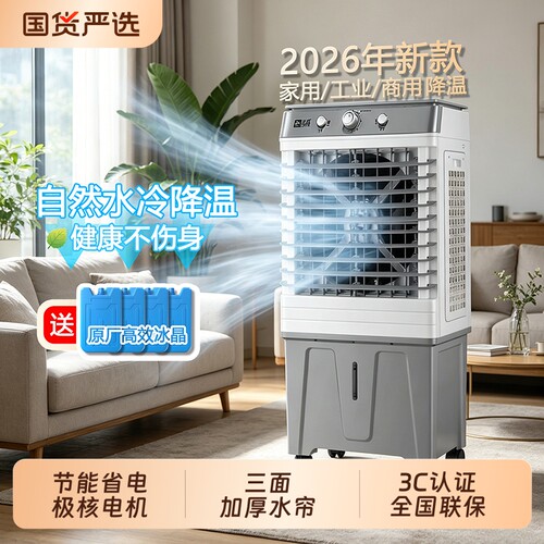 骆驼工业冷风机商用空调扇家用