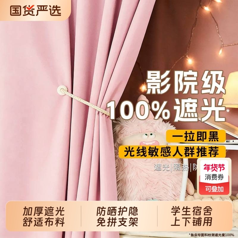 床帘学生宿舍加厚遮光免拼支架上下铺用床幔梭织布非涂层2026新款,床上用品,床幔,淘宝优惠券,粉丝福利购,淘宝优惠卷
