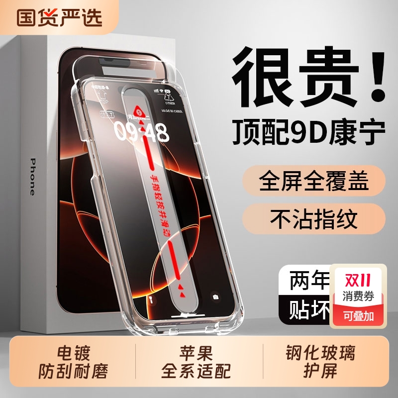 17Promax9D秒贴钢化膜