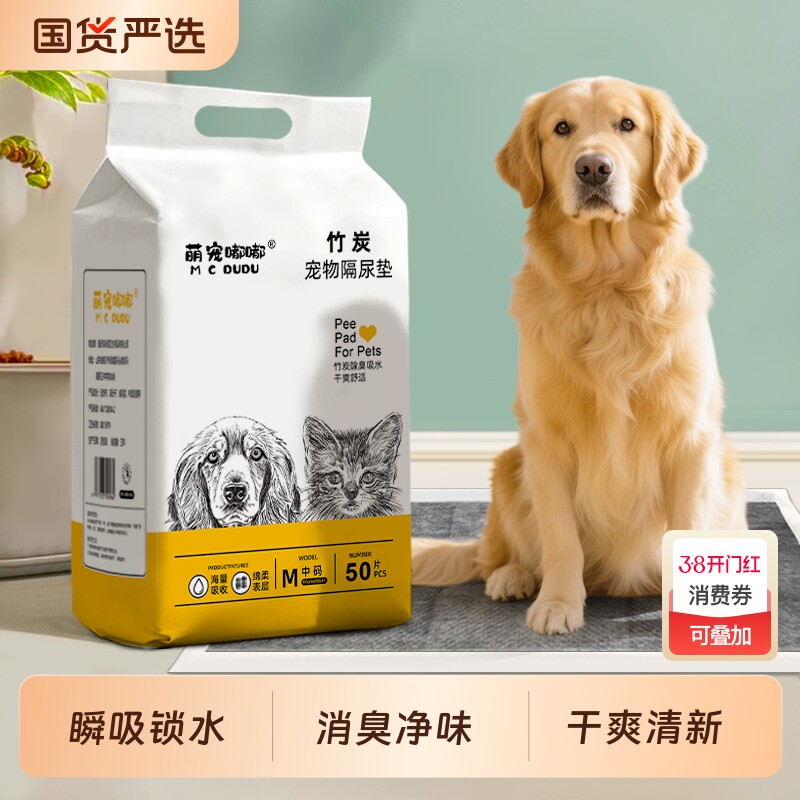 萌宠嘟嘟狗狗尿垫宠物加厚除臭隔尿垫吸水垫小狗定点上厕所尿片