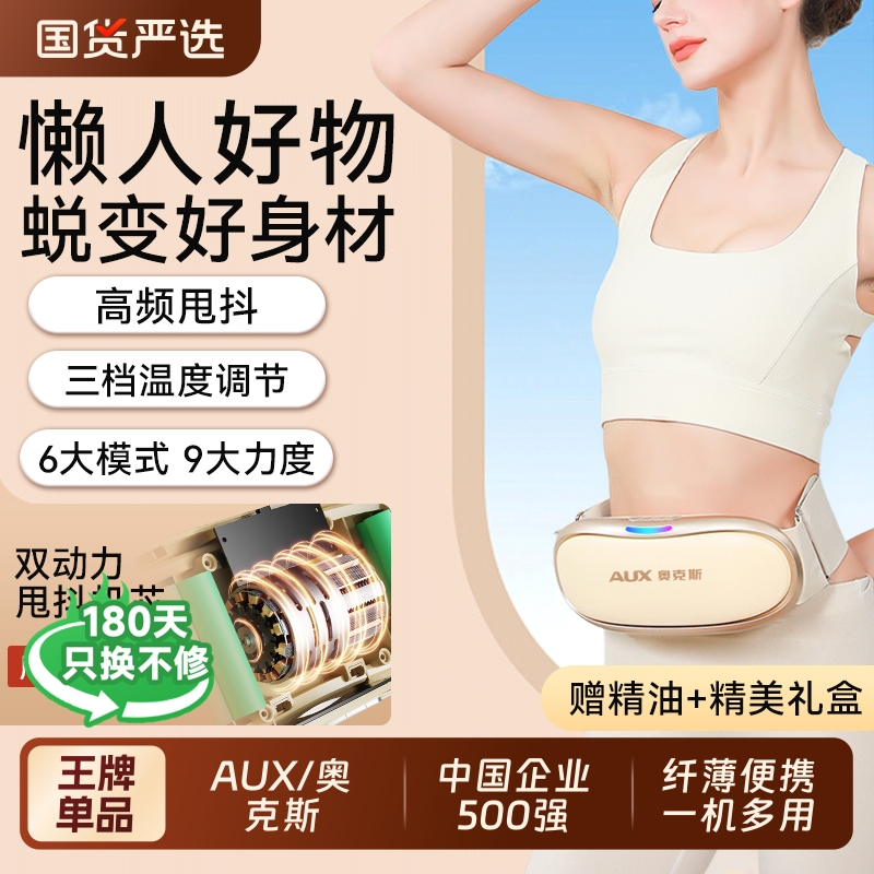 奥克斯全自动甩腹|108人收藏