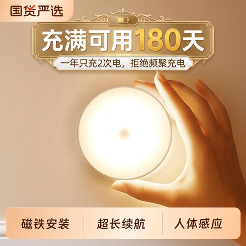 万火人体感应小夜灯|千人加购
