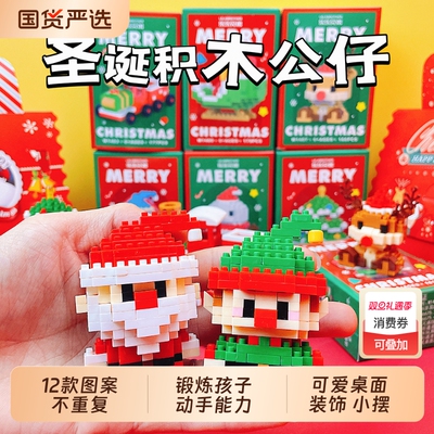 圣诞礼品积木积木拼装益智玩具