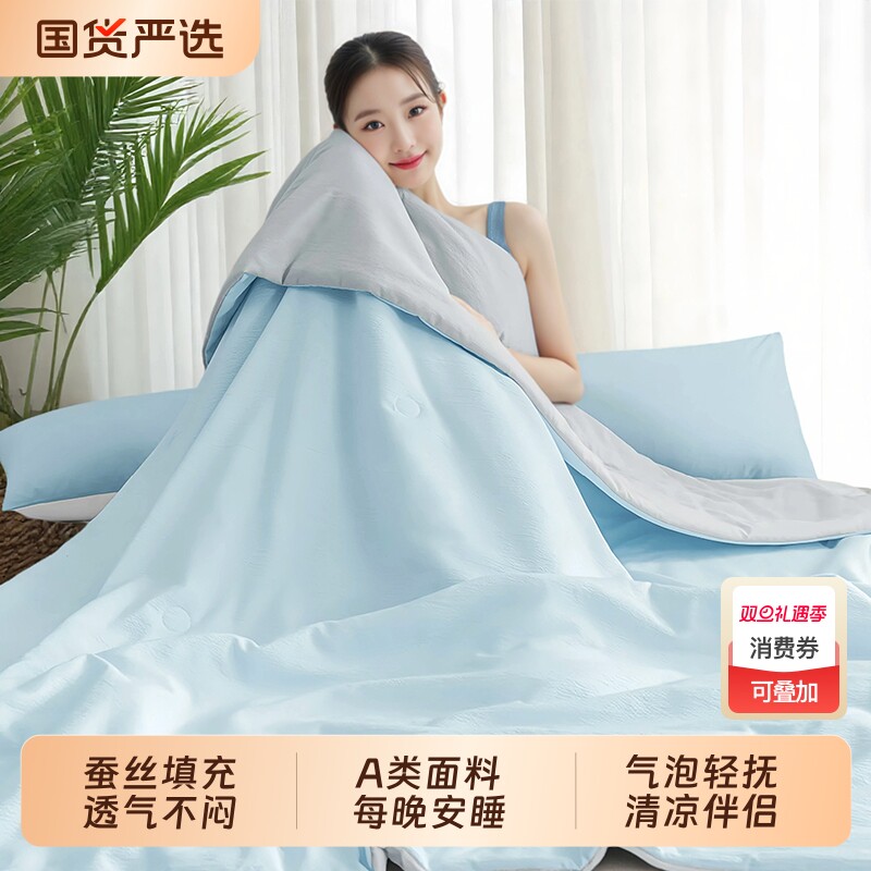 愉悦之家蚕丝泡泡纱夏被蚕丝被夏凉被可机洗水洗单双人被被子国货