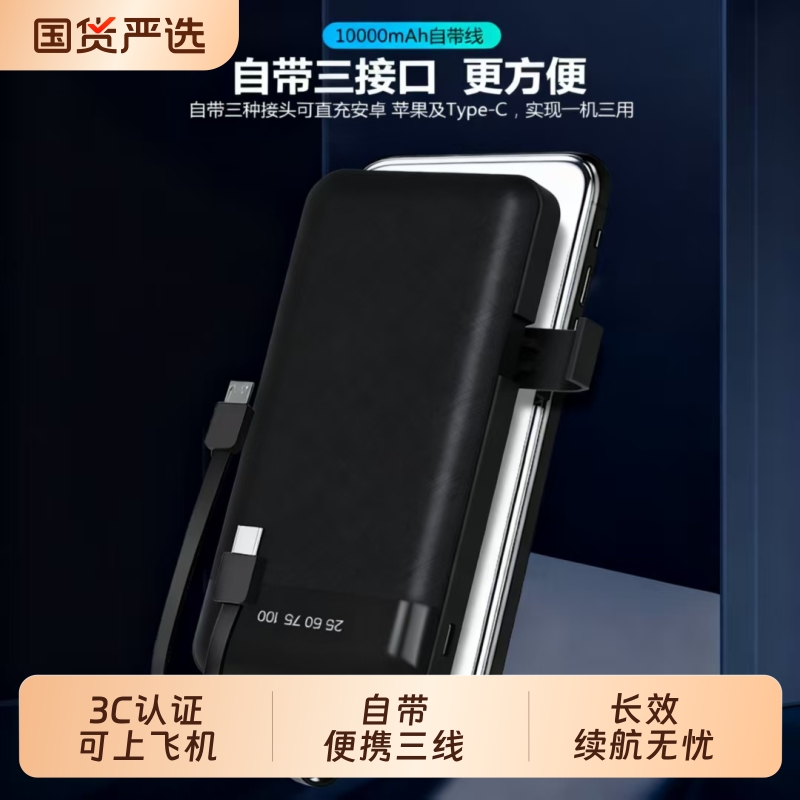 3C认证充电宝10000毫安自带线三合一快充超薄便携式移动电源带支架适用苹果华为手机通用可上飞机