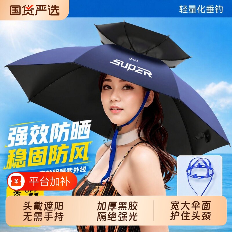 渔之源钓鱼伞帽头戴式雨伞斗笠折叠头顶伞大号遮阳防晒帽子伞防雨