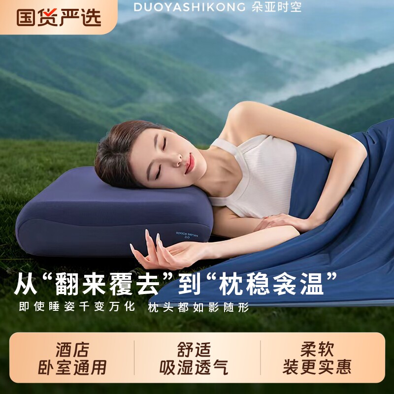朵亚时空深睡枕Pro3枕头护颈椎助睡眠记忆棉枕芯枕头套送礼物国货图片