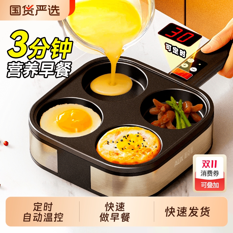 奥克斯煎蛋锅电煎锅定时早餐机