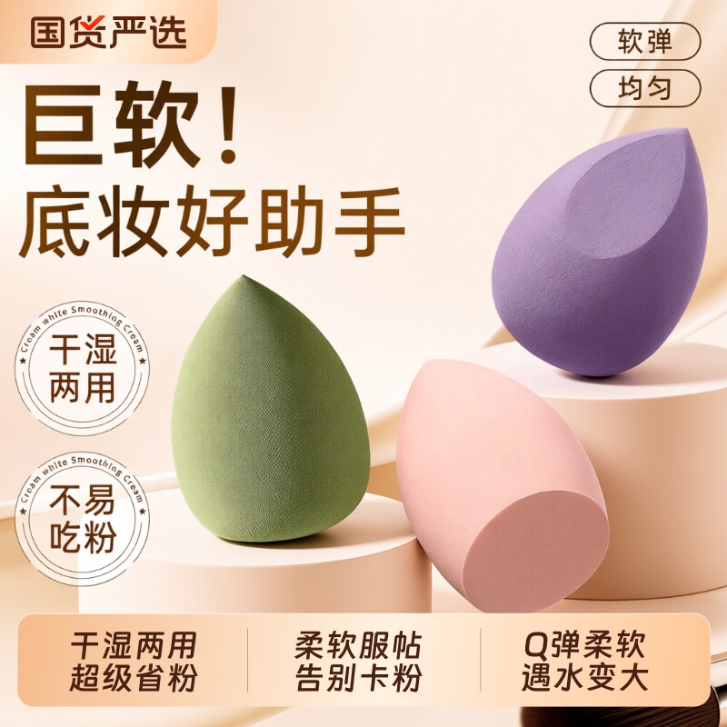 美妆蛋超软不吃粉化妆球蛋蛋彩蛋海绵...