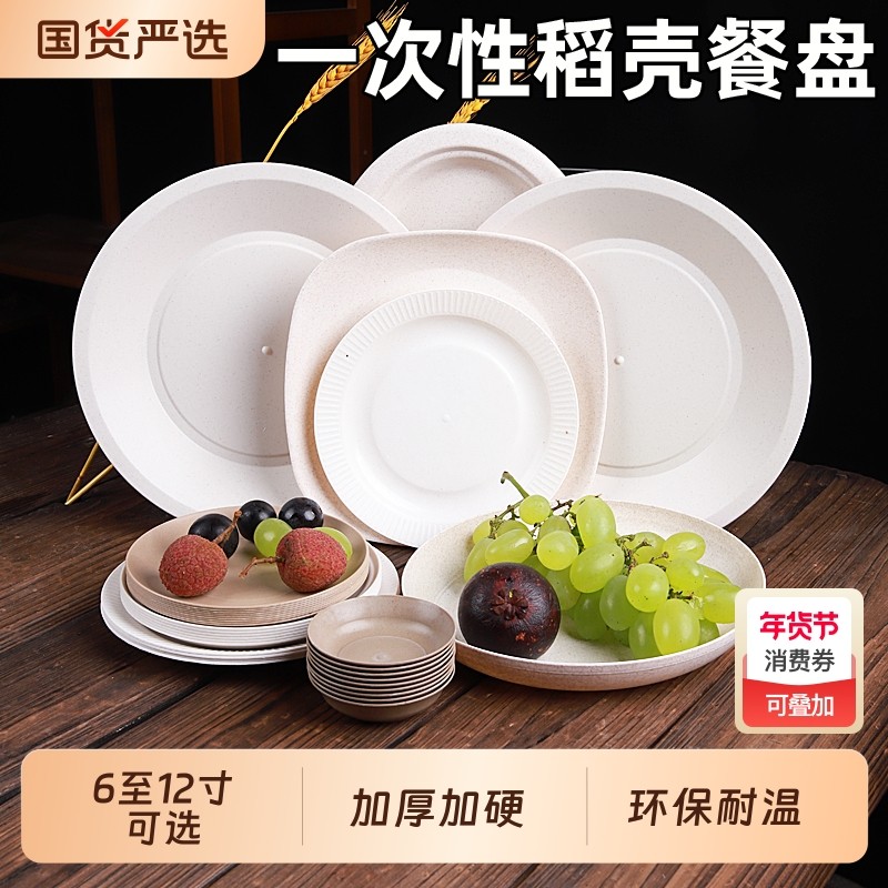 一次性稻壳盘子加厚食品级餐盘耐高温碟子烧烤盘商用家用用餐烤肉,餐饮具,一次性餐盒,淘宝优惠券,粉丝福利购,淘宝优惠卷