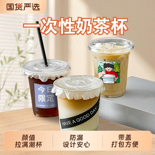一次性户外暴打柠檬奶茶杯