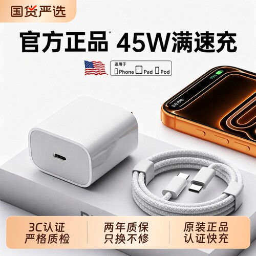 【官方认证】45W快充适用苹果17/16充电器头斯泰克iPhone17Promax数据线套装14pd编织款15正13品原手机ipad装