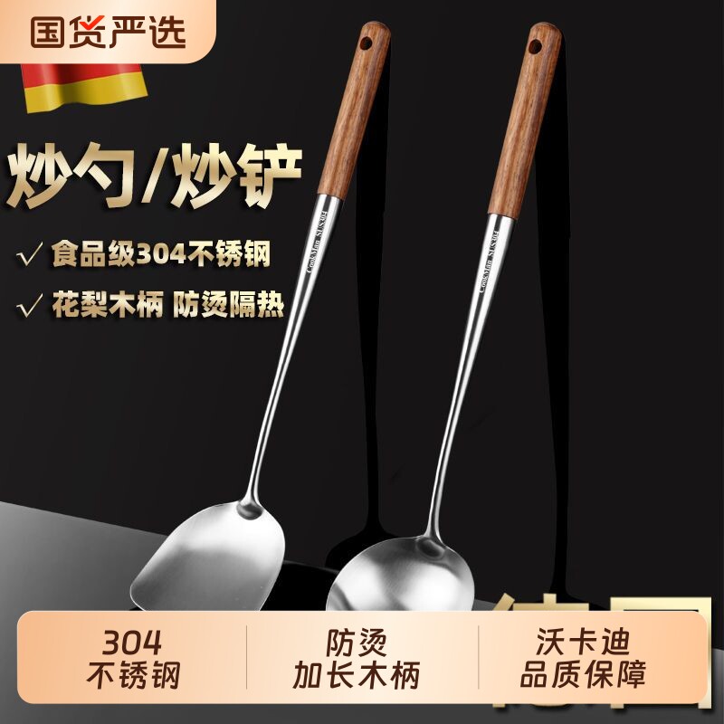 304不锈钢锅铲炒菜铲子防烫加长花梨木柄厨师炒菜勺家用铲勺套装