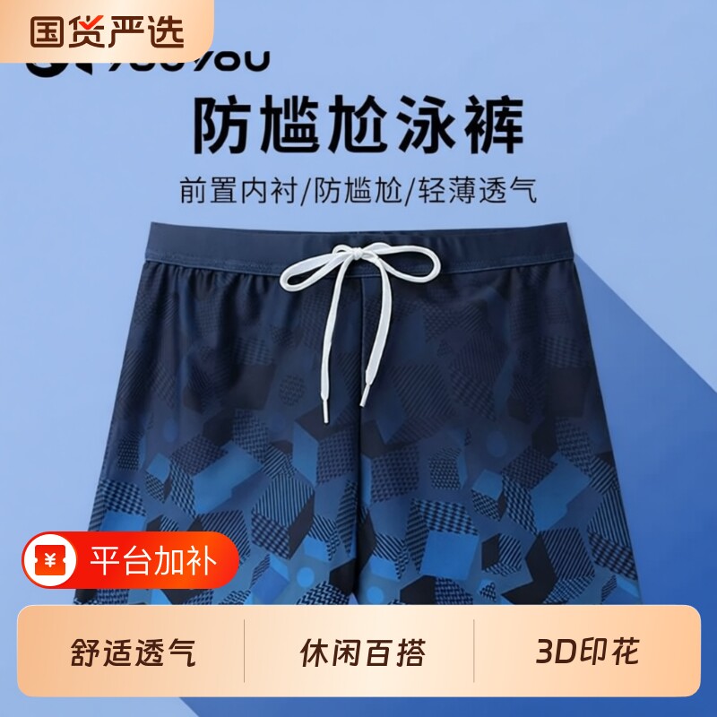 泳裤男防尴尬男士泳裤平角2026新款套装速干大码专业温泉游泳装备