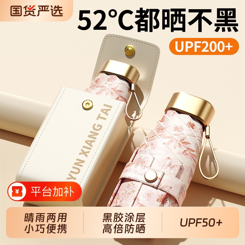 太阳超轻伞防晒防紫外线晴雨两用遮阳伞女折叠小巧便携迷你胶囊伞