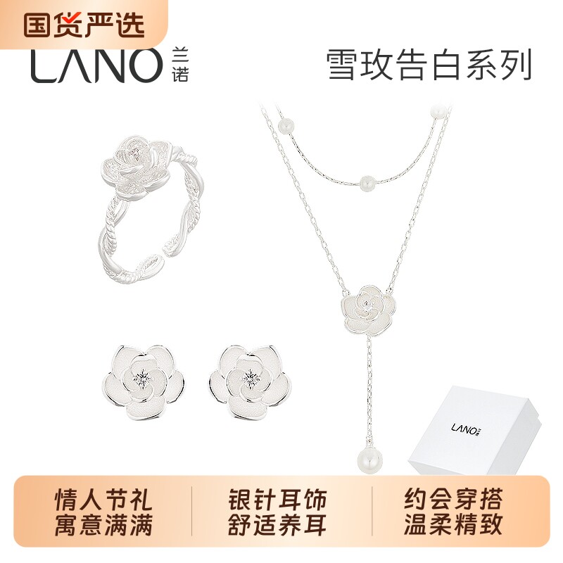 兰诺玫瑰花珍珠双层项链银针耳钉开口戒指2026新款女生情人节礼物
