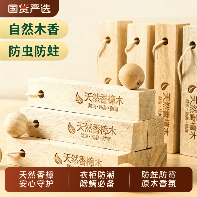 樟木条块香樟木衣柜宿舍被褥防霉防虫蛀天然卫生香樟木防蟑螂神器