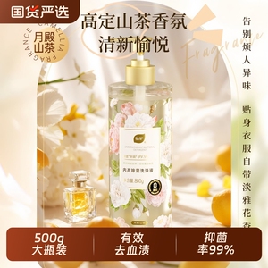 植护月白风清内衣内裤清洗液男女士用除菌除螨抑菌专洗内裤洗衣液