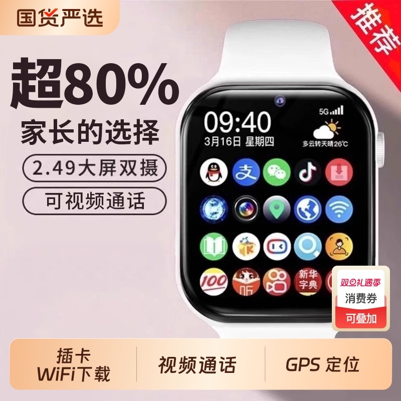 5G全网通大屏智能电话手表可插卡WiFi下载多功能儿童小学初高中