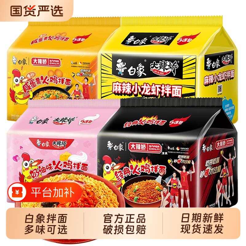 白象大辣娇火鸡面袋装方便面泡面奶油干拌面经典组合夜宵速食食品