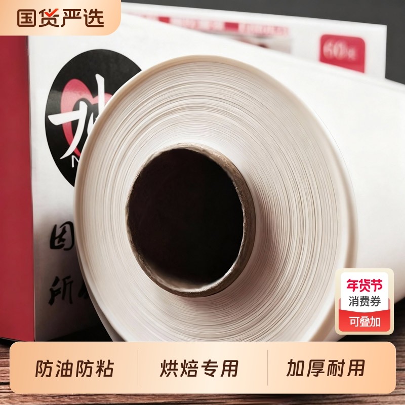 油纸烘焙家用烤箱烤盘纸空气炸锅食物烘焙用烤肉烧烤专用硅油纸,厨房/烹饪用具,锡纸/油纸,淘宝优惠券,粉丝福利购,淘宝优惠卷