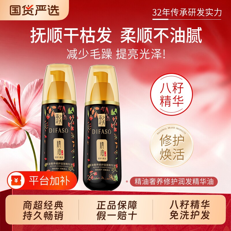 蒂花之秀免洗护发素精油乳直卷发修护毛躁干枯保湿补水精华液顺滑