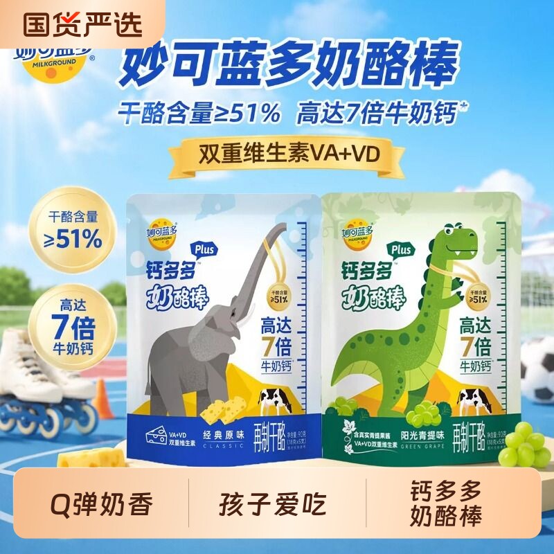 妙可蓝多奶酪棒51%干酪零食高钙芝士棒乳酪奶制品5支装健康原味图片