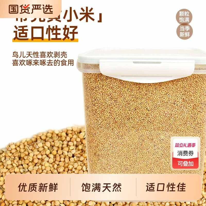 鹦鹉鸟食饲料虎皮玄凤带壳黄谷子鹦鹉食物混合营养粮食五色黍子