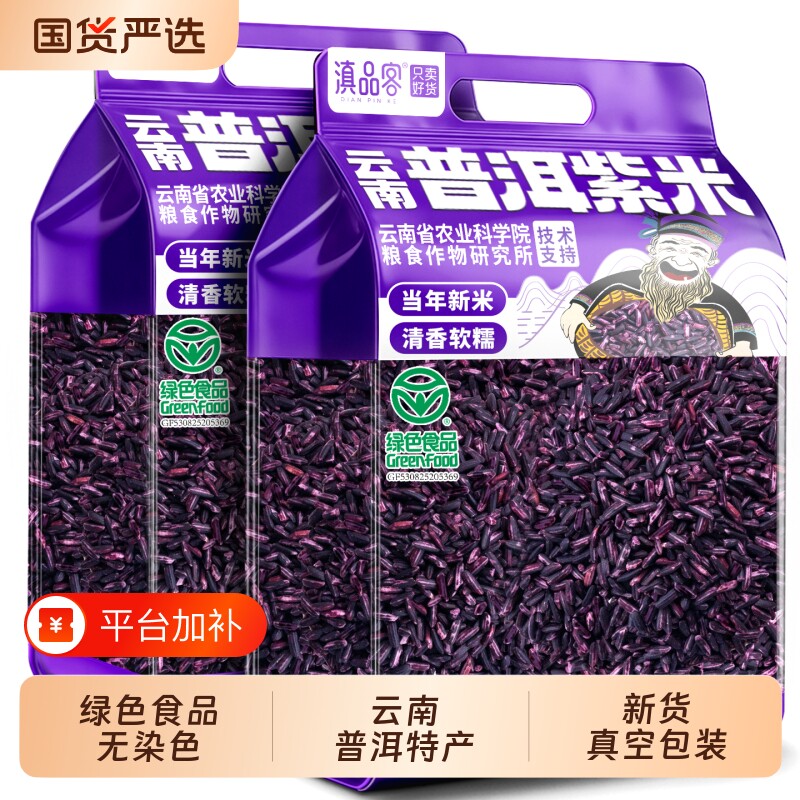 云南普洱紫米紫糯米新米农家血糯紫米露寿司饭团专用米包粽子米饭
