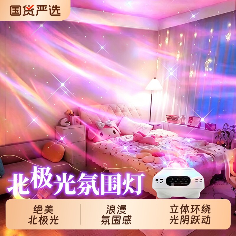 情侣礼物北极光星空灯投影灯蓝牙音箱送女友浪漫氛围灯夜灯
