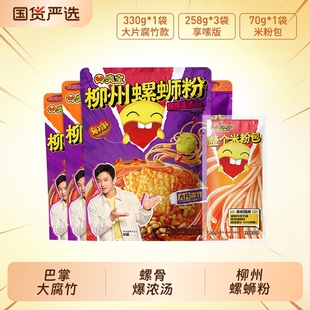 臭宝螺蛳粉大腐竹330g爆爆浓汤享嗦258g柳州正宗螺丝粉速食加辣