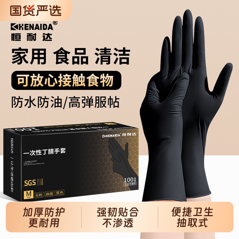 一次性丁腈手套食品级家务洗碗厨房做饭加厚耐用餐饮防水清洁防油