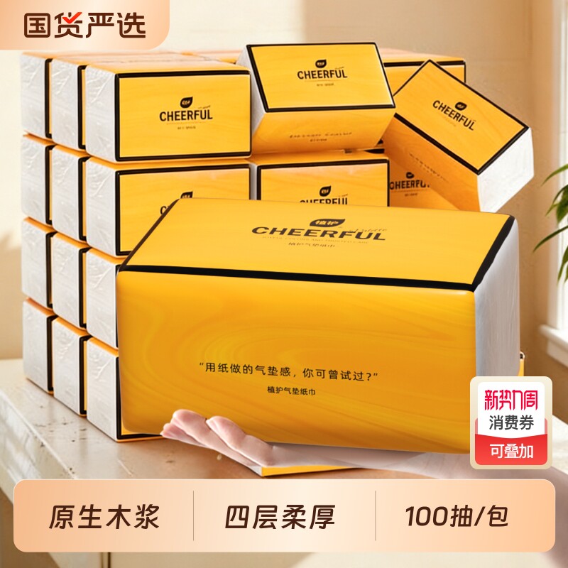 植护家用抽纸餐巾纸巾面巾卫生纸抽实惠装可悬挂式加厚大包号整箱
