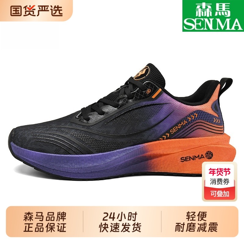 SENMA/森马男鞋2026新款透气休闲鞋轻便减震运动跑鞋防滑跑步鞋,运动鞋new,跑步鞋,淘宝优惠券,粉丝福利购,淘宝优惠卷